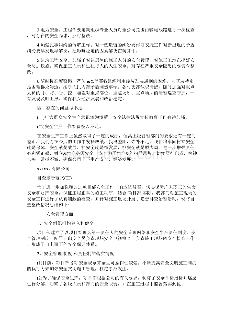 关于安全生产自检自查报告怎么写范文五篇精选篇.docx_第3页