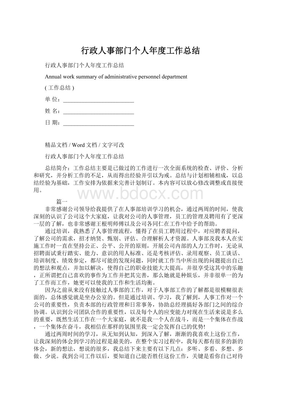 行政人事部门个人年度工作总结Word格式.docx_第1页