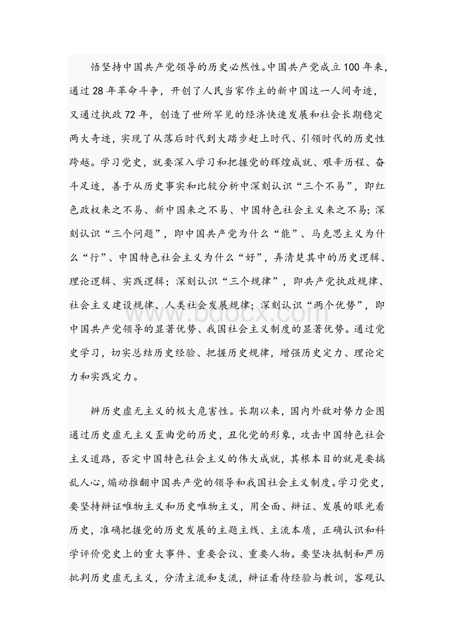 2021年专题教育学习党课讲稿文Word下载.docx_第2页