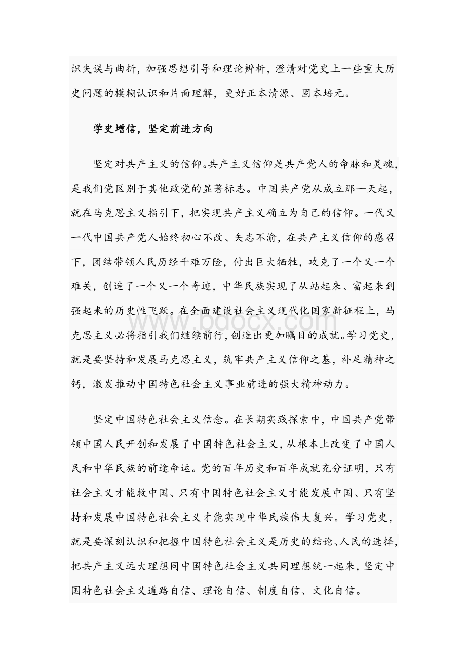 2021年专题教育学习党课讲稿文Word下载.docx_第3页