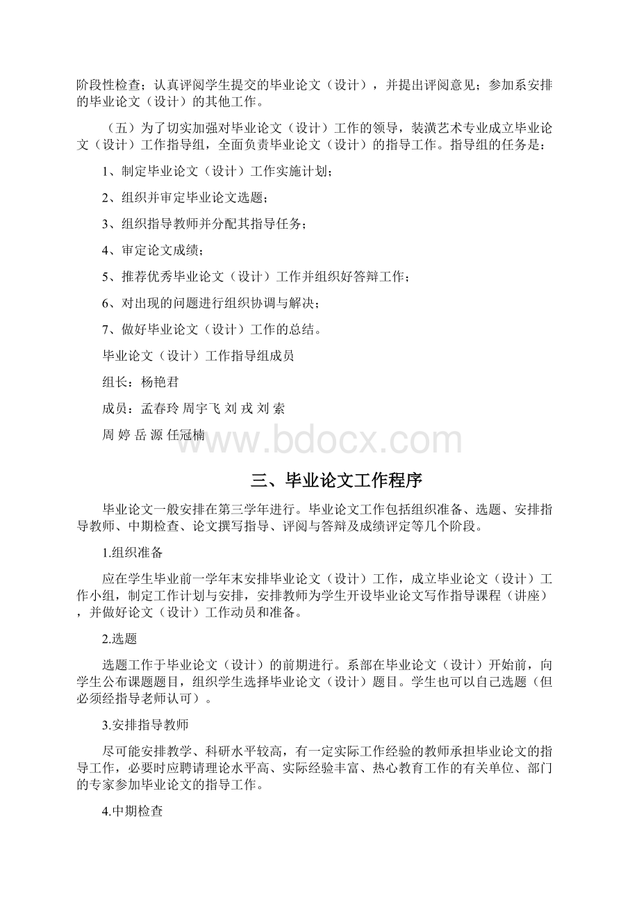 最新版装潢设计专业设计指导方案13年工作实施方案毕业论文设计.docx_第2页