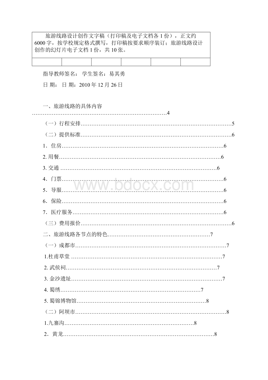 旅游专业毕业设计.docx_第3页