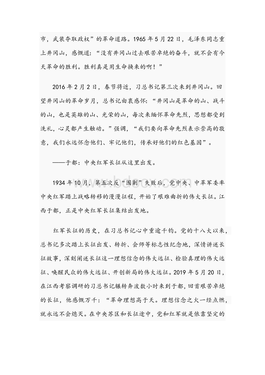 2021年红色记忆专题党课讲稿与镇学习教育开展情况阶段汇报文Word文件下载.docx_第3页