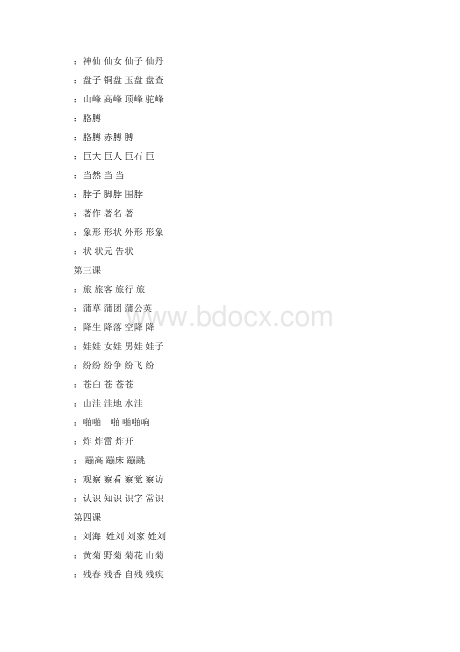 一类字组词带拼音人教版二年级上册Word文件下载.docx_第2页