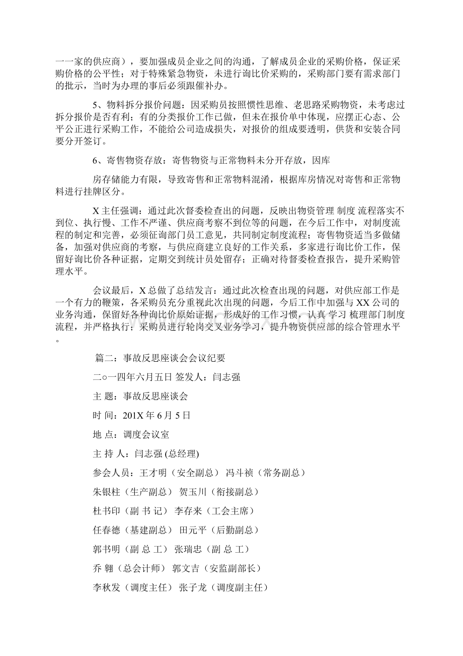 关于会议纪要的反思word范文模板 9页Word下载.docx_第2页