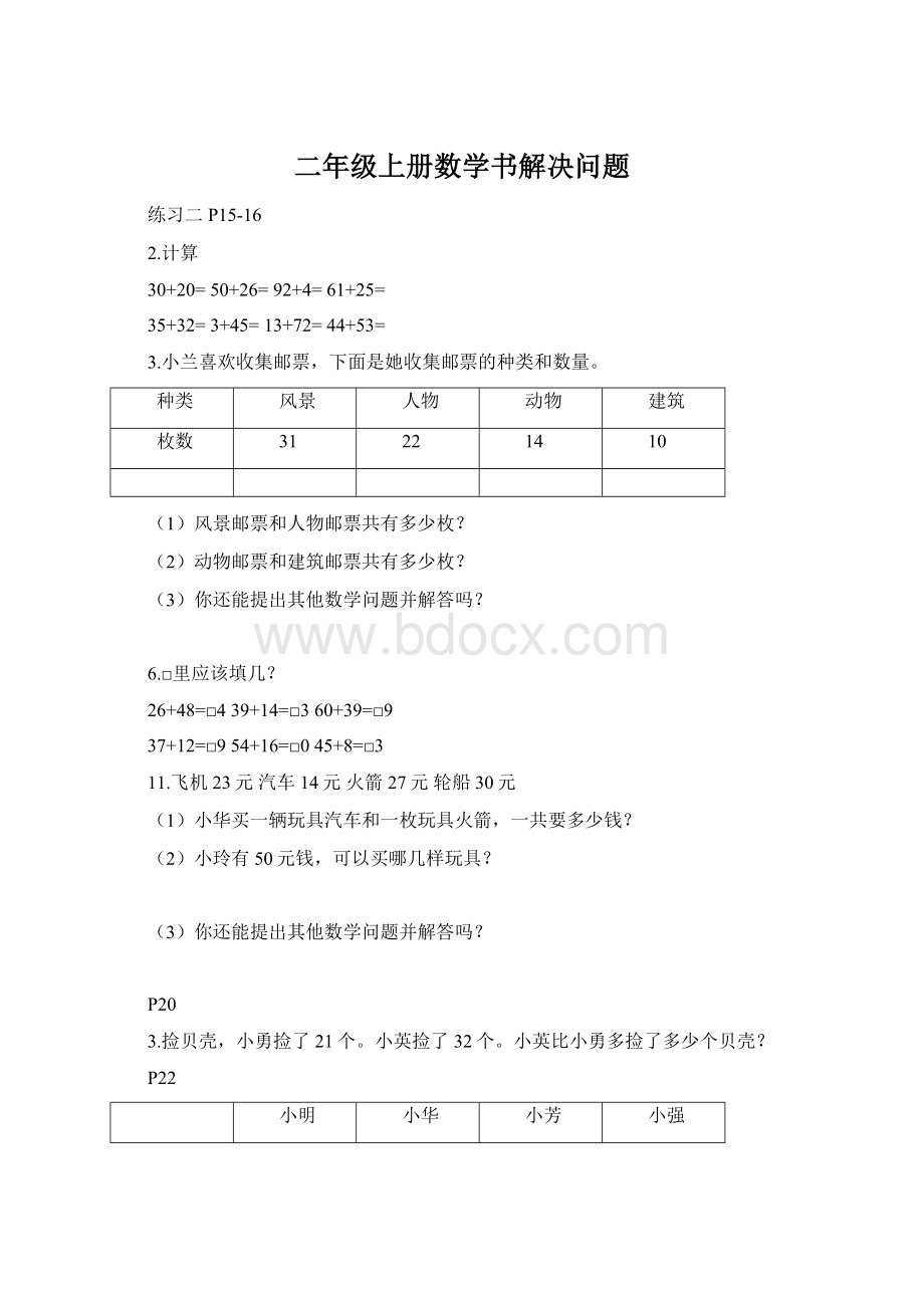 二年级上册数学书解决问题.docx_第1页