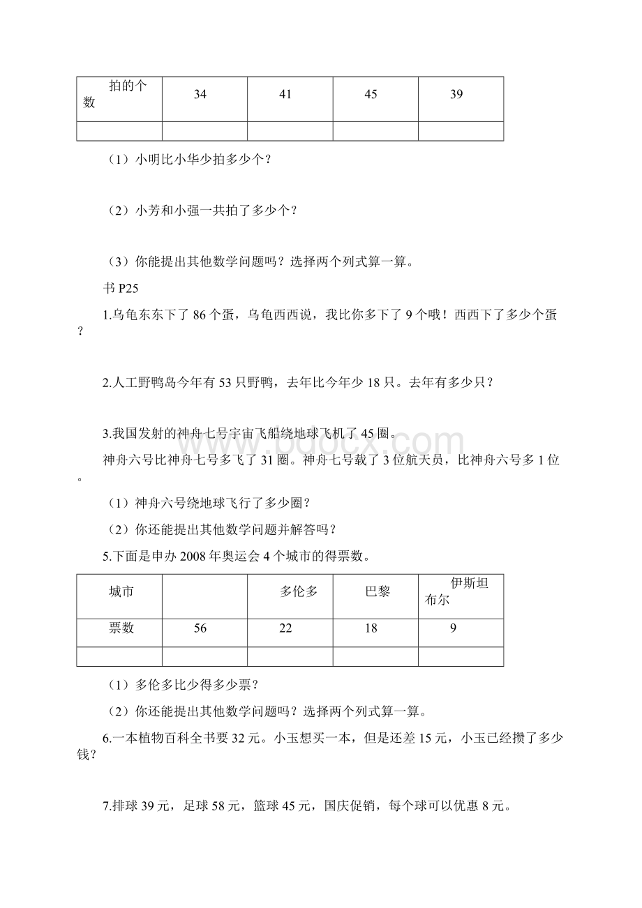 二年级上册数学书解决问题.docx_第2页