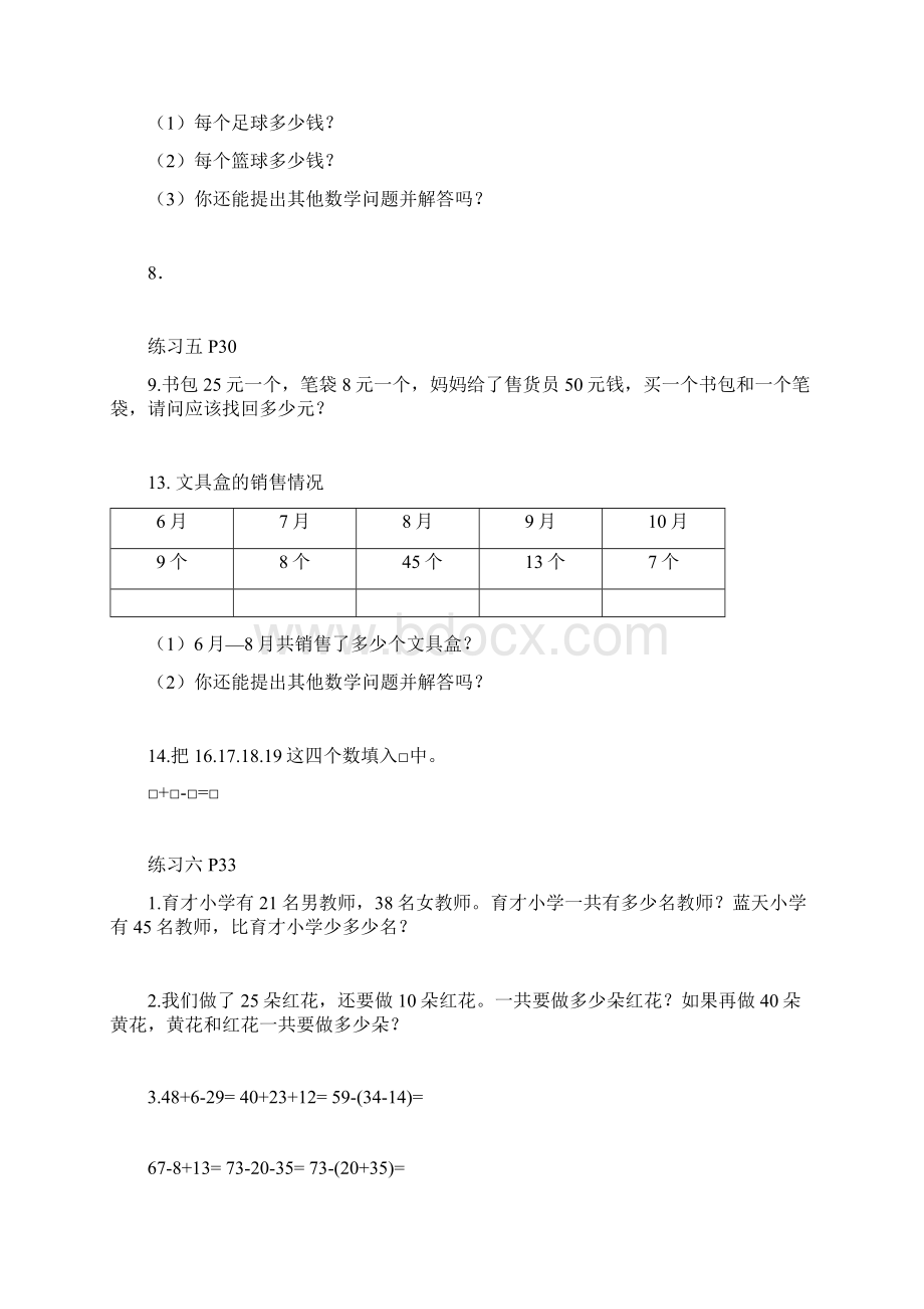 二年级上册数学书解决问题.docx_第3页