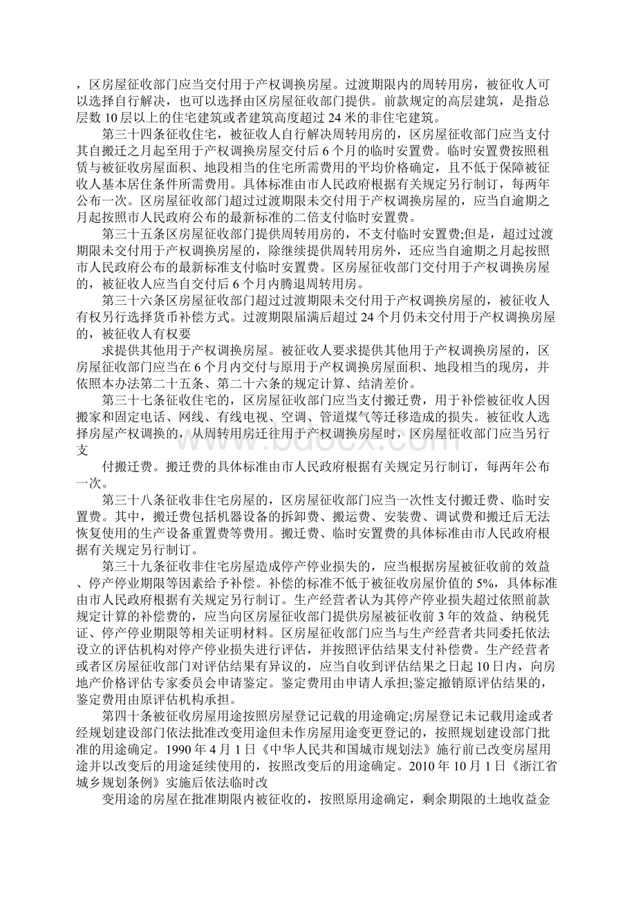 嘉兴市征地补偿政策Word下载.docx_第2页