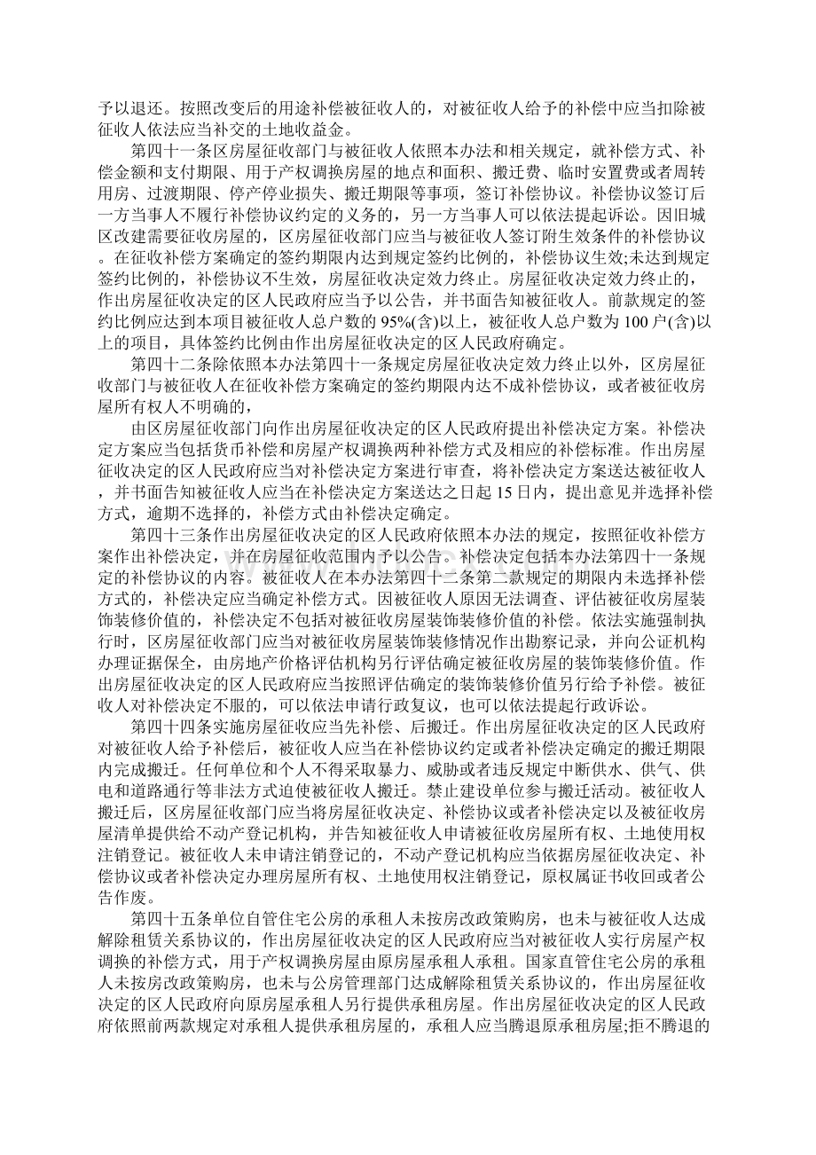 嘉兴市征地补偿政策Word下载.docx_第3页