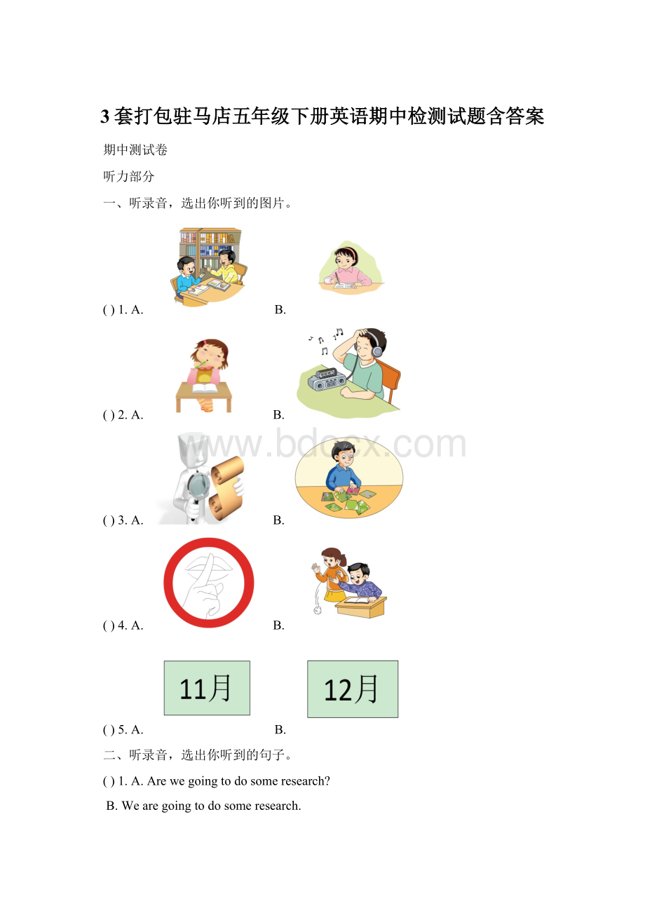 3套打包驻马店五年级下册英语期中检测试题含答案Word文档下载推荐.docx_第1页