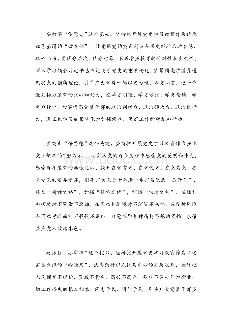 2021年党史学习教育专题微党课材料文稿【五篇】Word文档下载推荐.docx_第2页