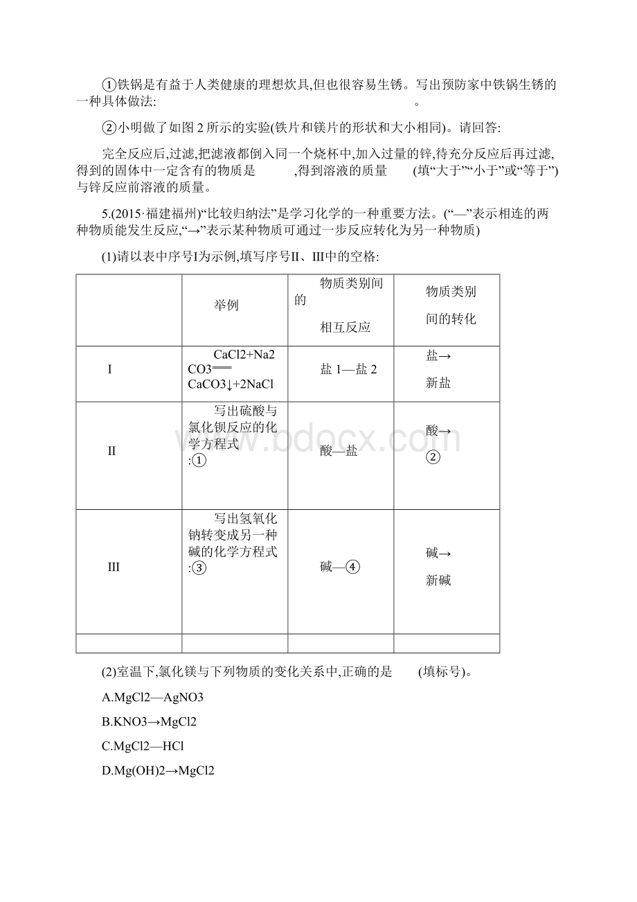 中考零距离新课标最新中考化学总复习专题考点《生活中常见的化合物》及答案详解文档格式.docx_第3页