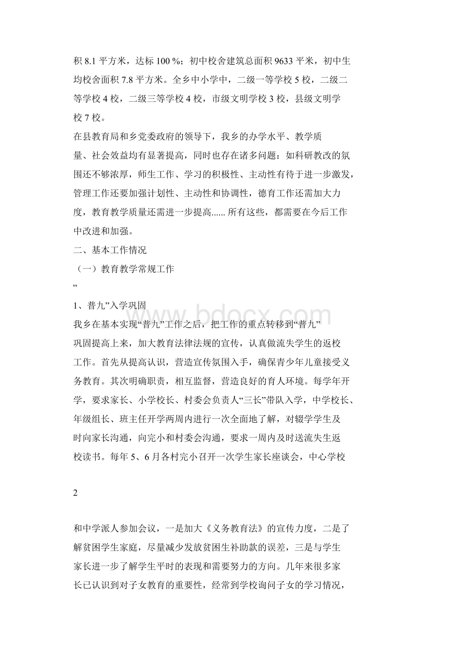 学校运行分析报告Word文档下载推荐.docx_第2页