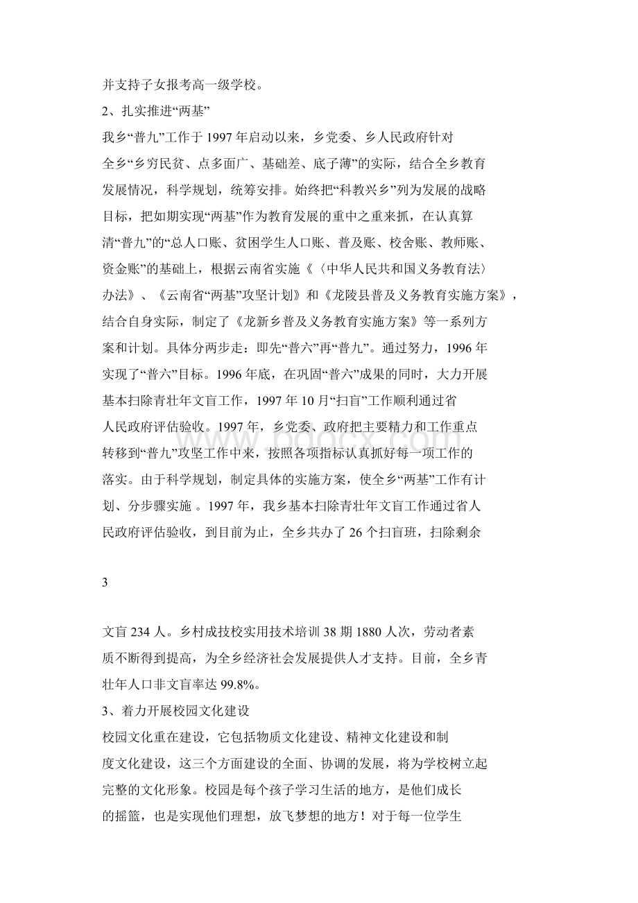 学校运行分析报告Word文档下载推荐.docx_第3页