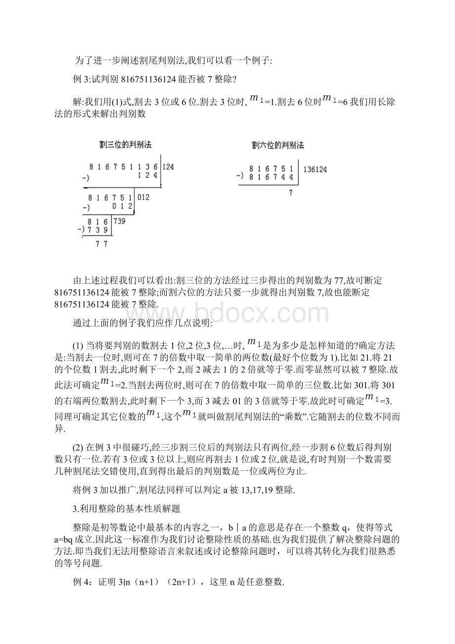 中学数学中与初等数论相关的几个问题.docx_第3页