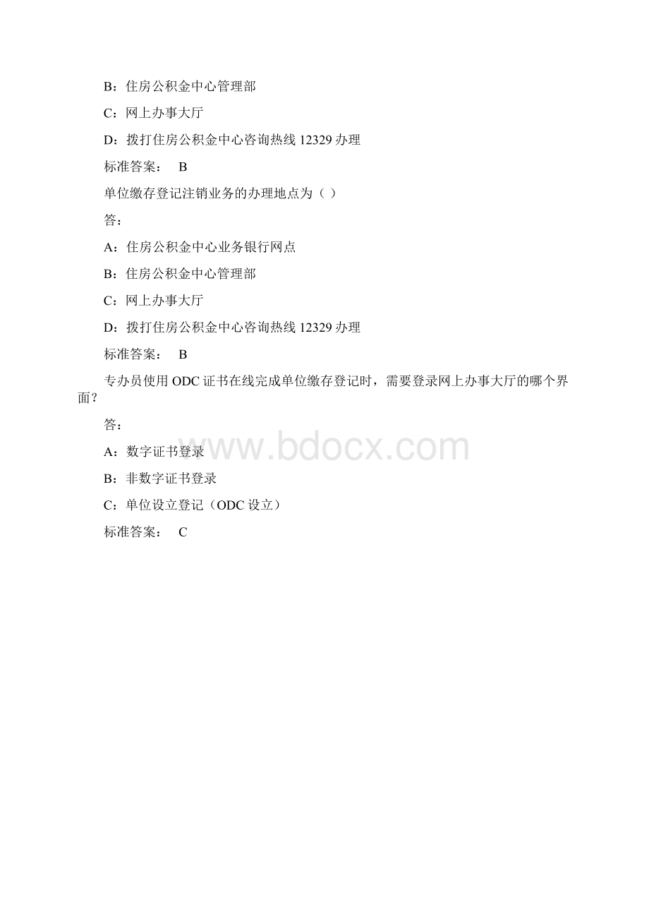 住房公积金考试练习题实操题Word文档下载推荐.docx_第2页