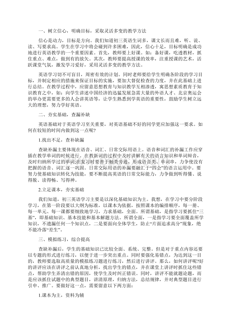 初中英语教学心得演讲稿Word格式.docx_第2页