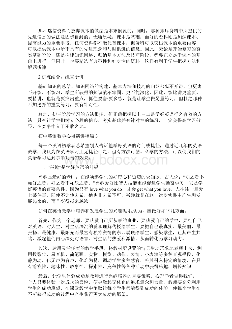 初中英语教学心得演讲稿Word格式.docx_第3页