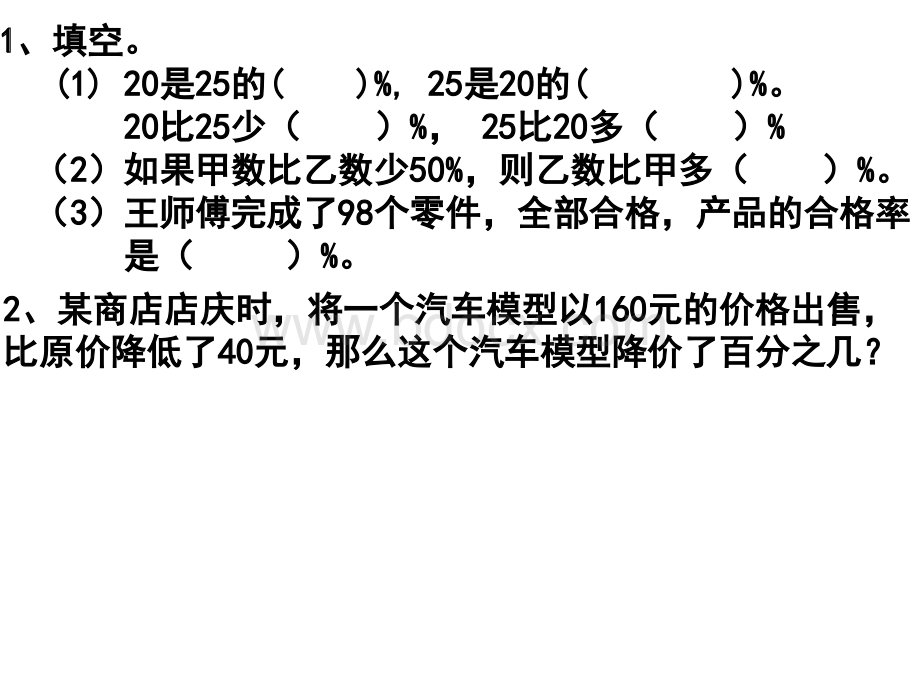 百分数和圆柱和圆锥练习题.pptx_第2页