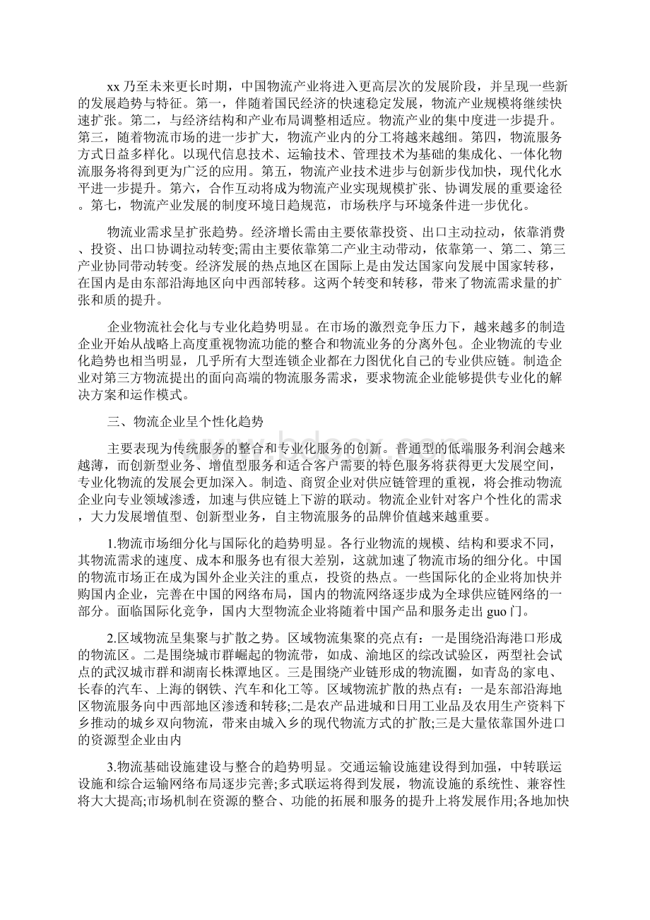 物流行业状况调研报告Word格式.docx_第3页