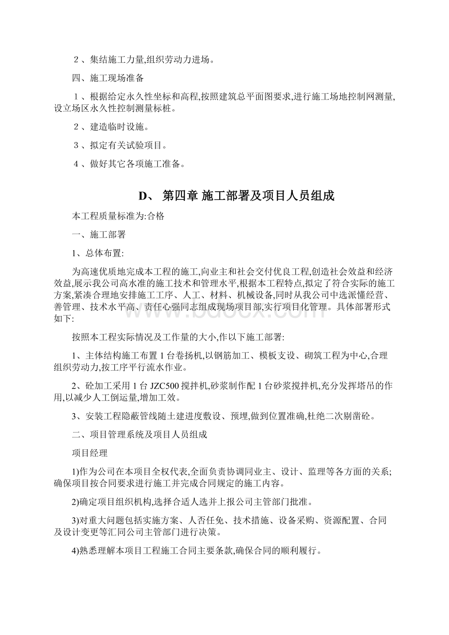 地磅房施工组织设计Word格式文档下载.docx_第3页