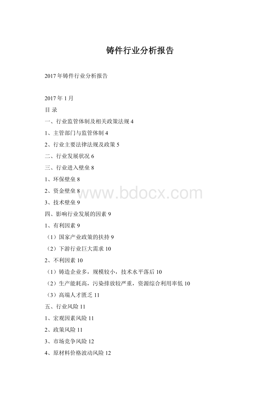 铸件行业分析报告.docx