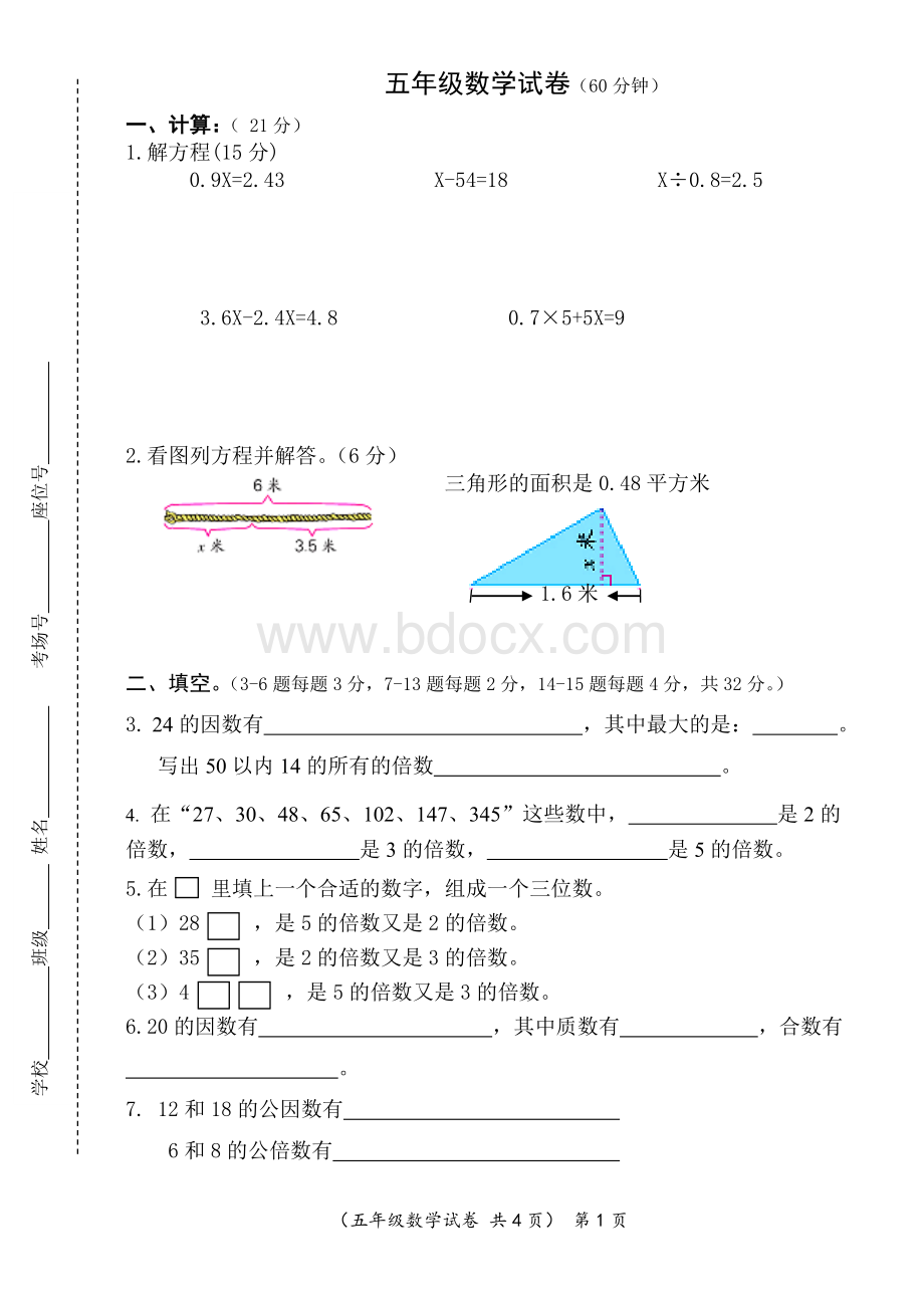 苏教版五年级下册数学期中试卷(2015.4).doc_第1页