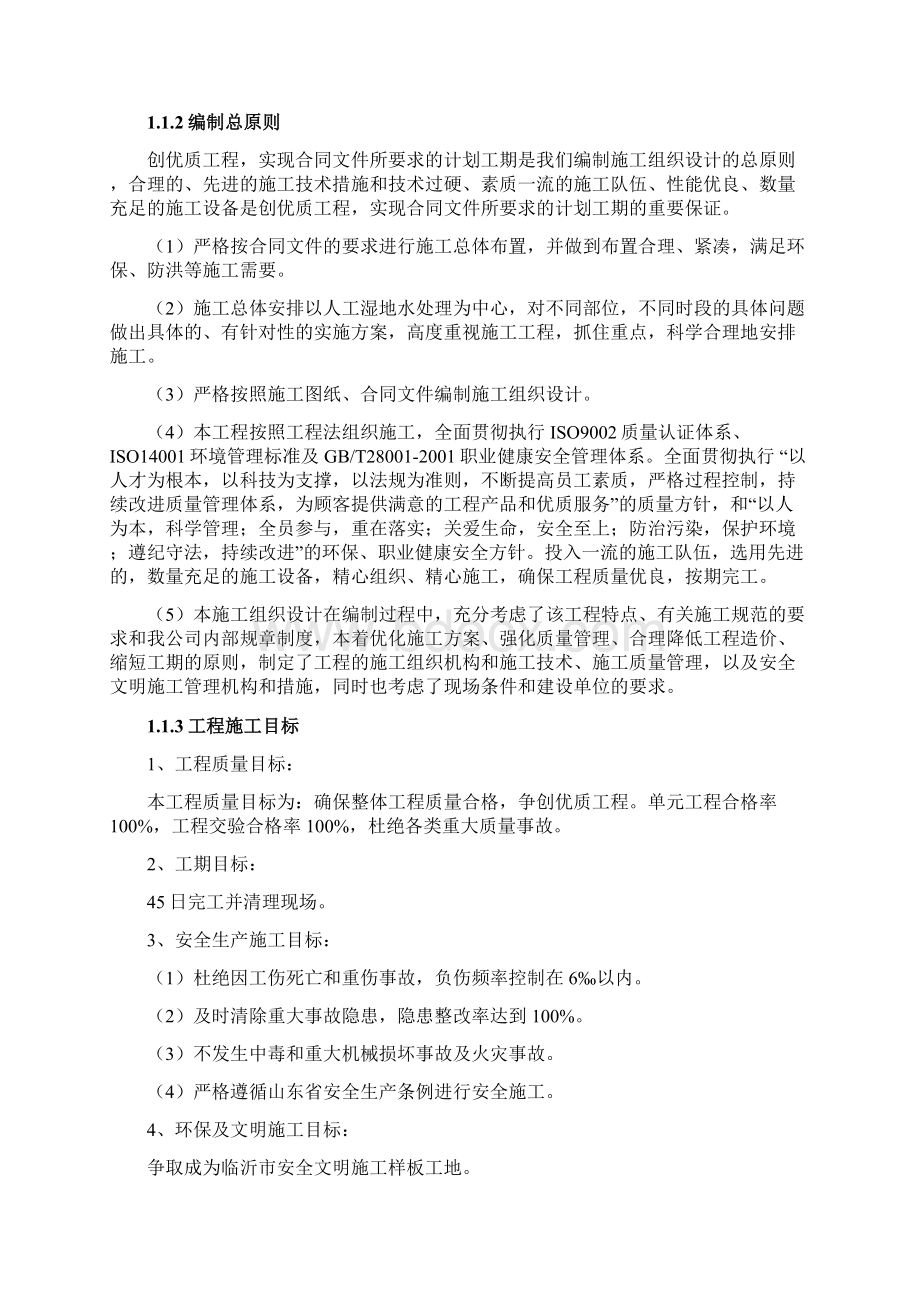 人工湿地水质净化施工组织设计方案.docx_第3页