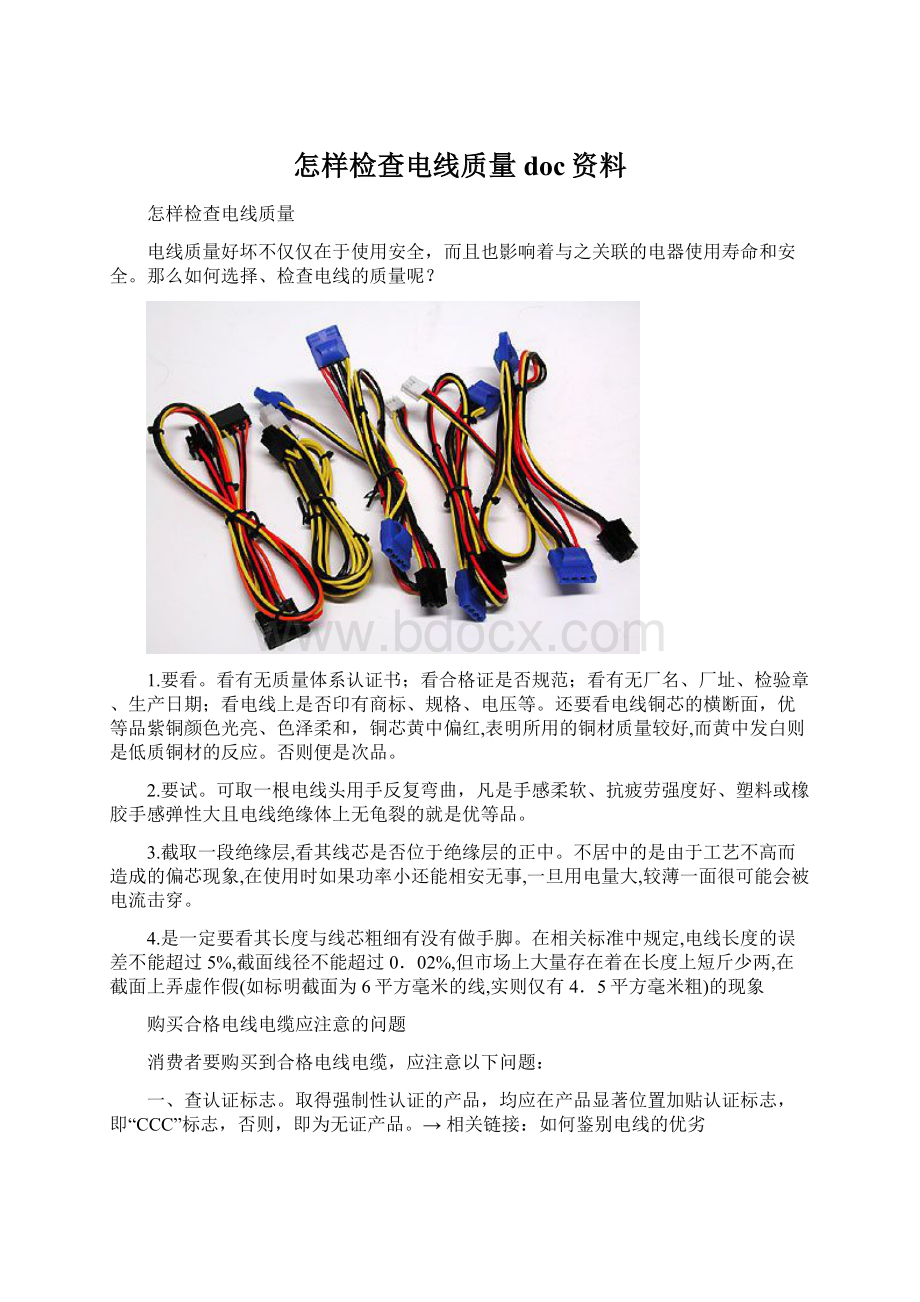 怎样检查电线质量doc资料.docx