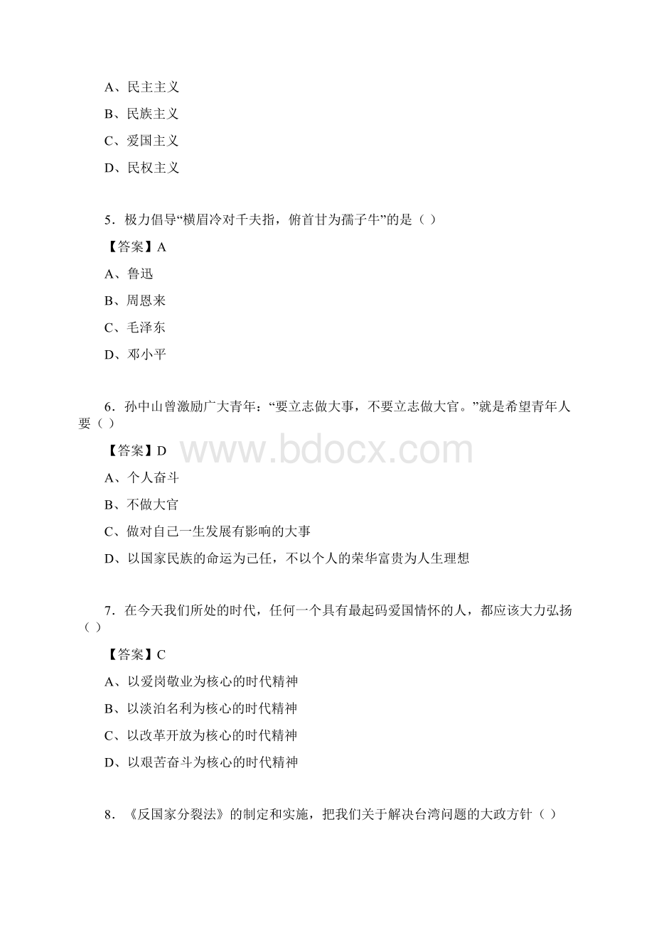 思想道德与法律基础试题及答案tj.docx_第2页