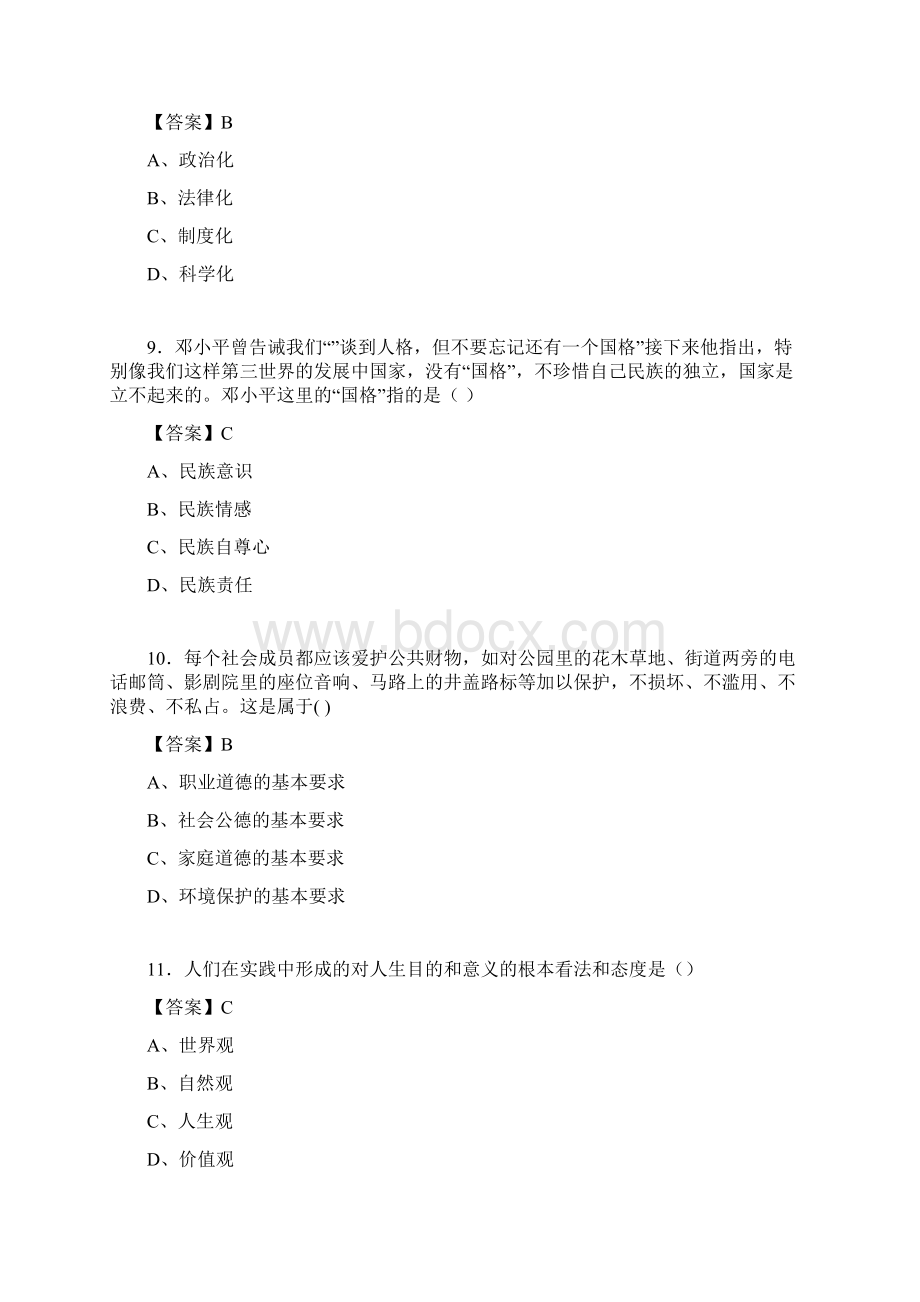 思想道德与法律基础试题及答案tjWord格式.docx_第3页