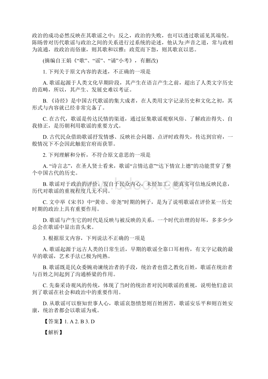 学年河南省商丘市九校高二上学期期中联考语文试题 解析版.docx_第2页