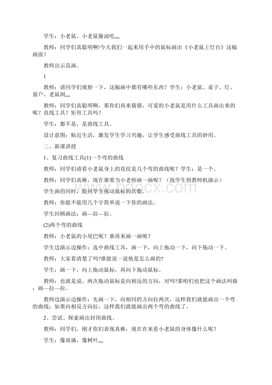 小鼠上灯台考级舞蹈教案模板.docx_第3页