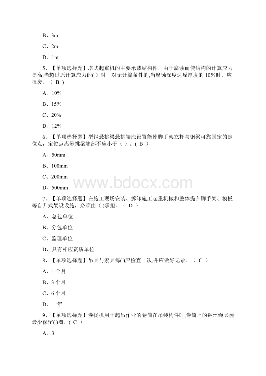 安全员B证考试题库及模拟考试答案.docx_第2页