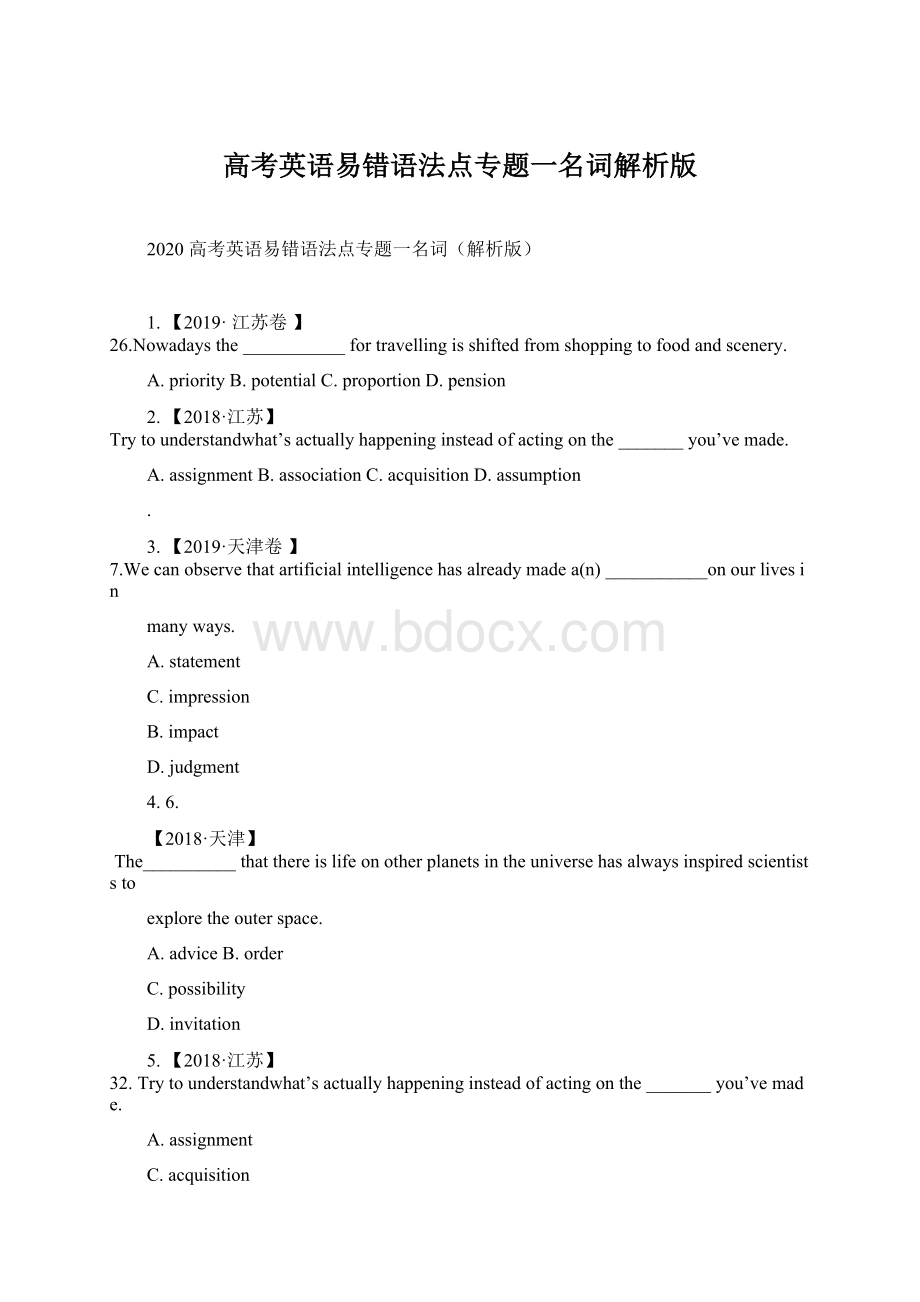 高考英语易错语法点专题一名词解析版Word格式.docx_第1页