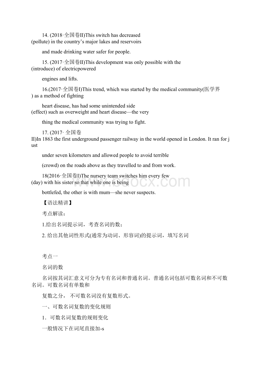 高考英语易错语法点专题一名词解析版Word格式.docx_第3页