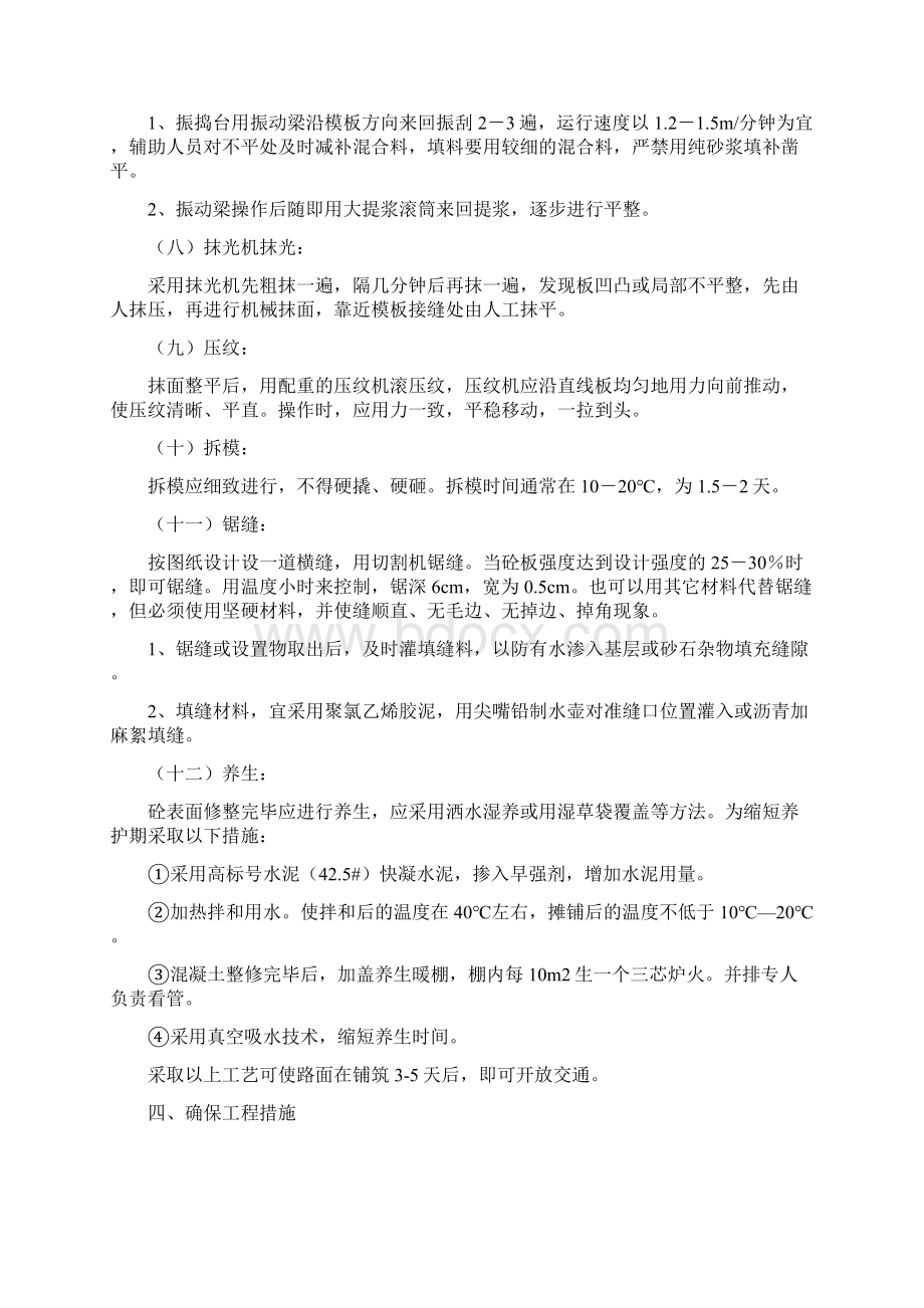 混凝土面板施工技术方案Word文件下载.docx_第3页