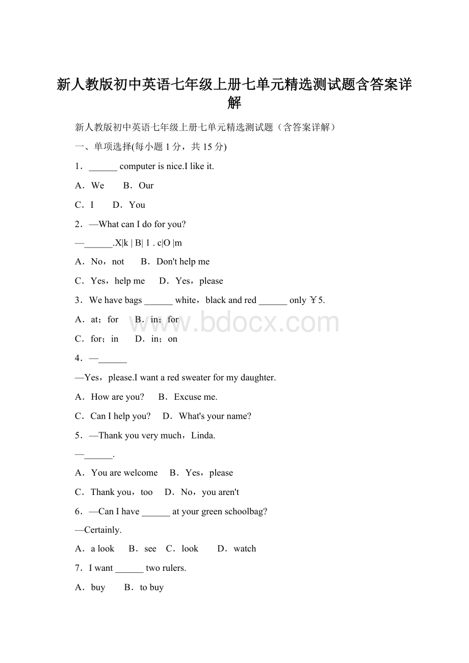 新人教版初中英语七年级上册七单元精选测试题含答案详解.docx_第1页