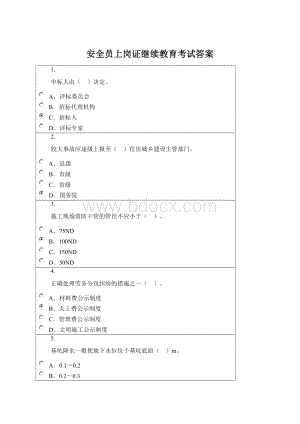 安全员上岗证继续教育考试答案Word格式文档下载.docx