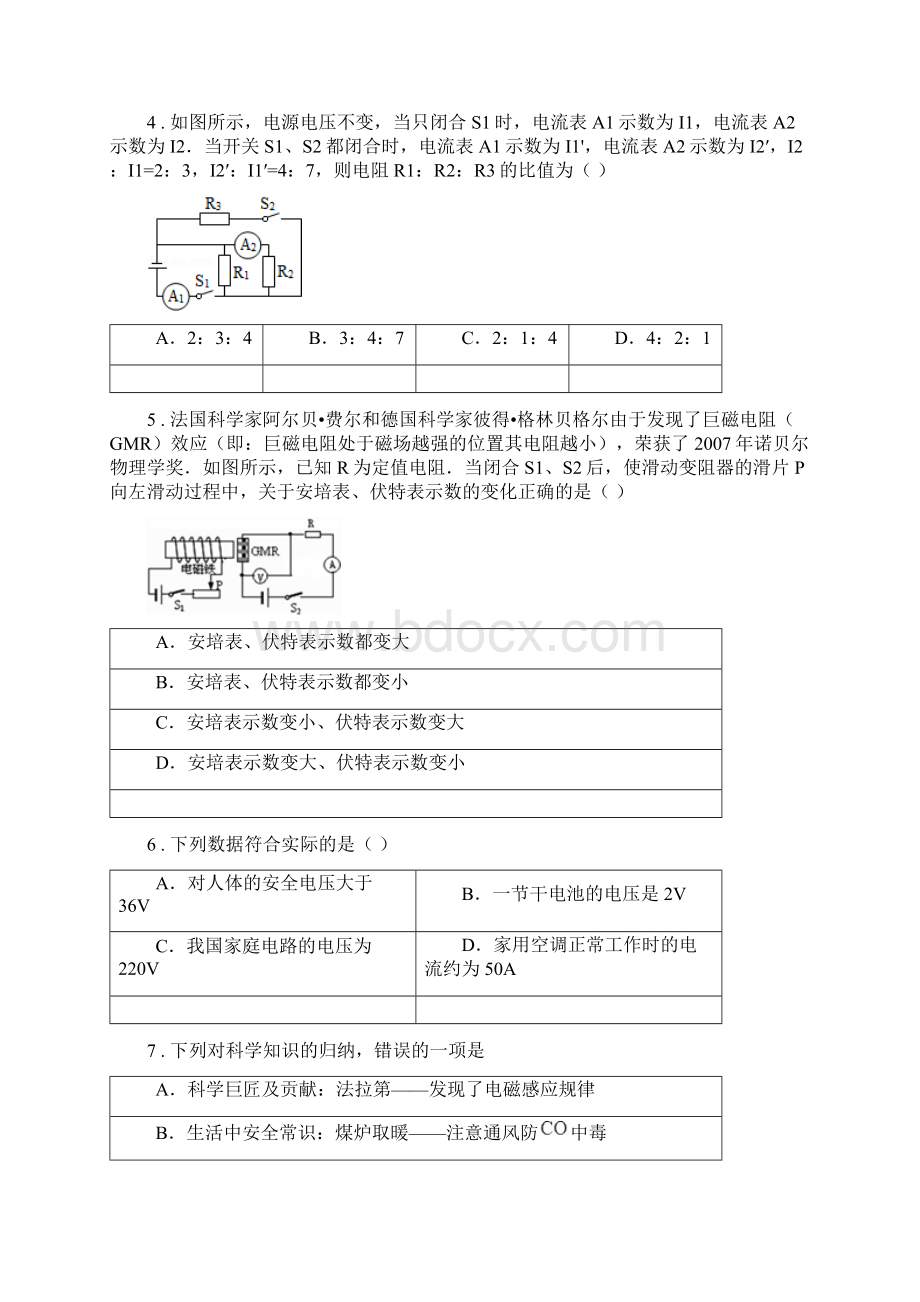 新人教版九年级上学期期末考试物理试题I卷检测.docx_第2页