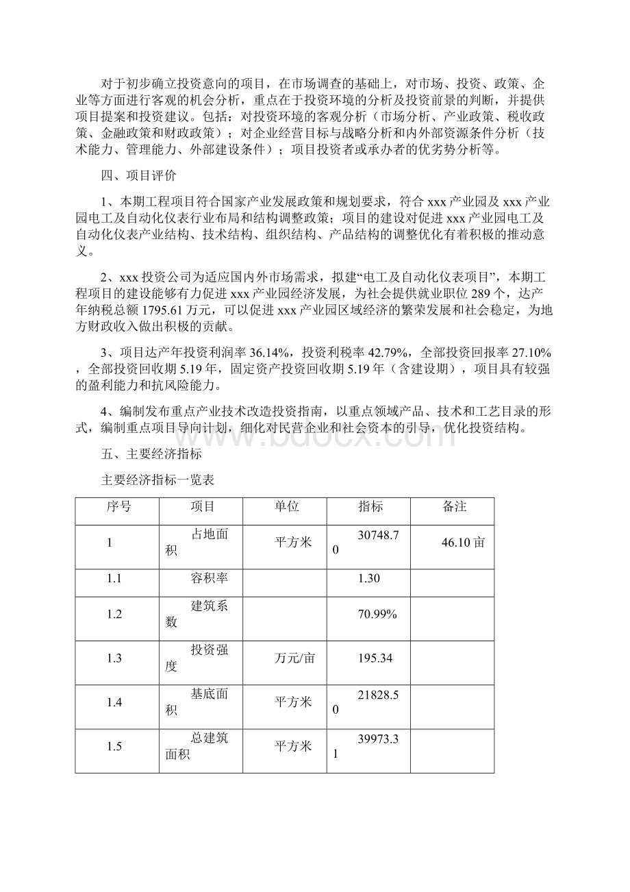 电工及自动化仪表项目投资计划书.docx_第3页