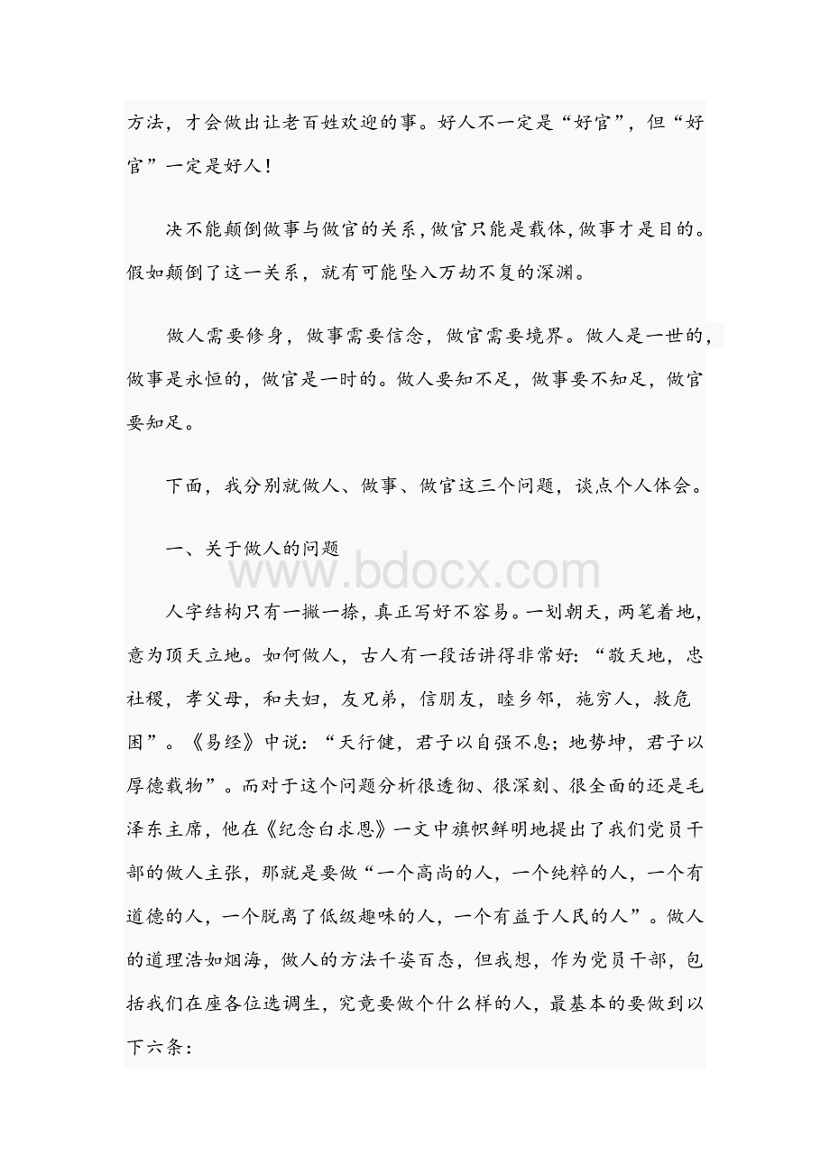 2021年新任领导干部岗前培训讲稿发言稿与新任领导干部在集体谈话会发言稿.docx_第3页