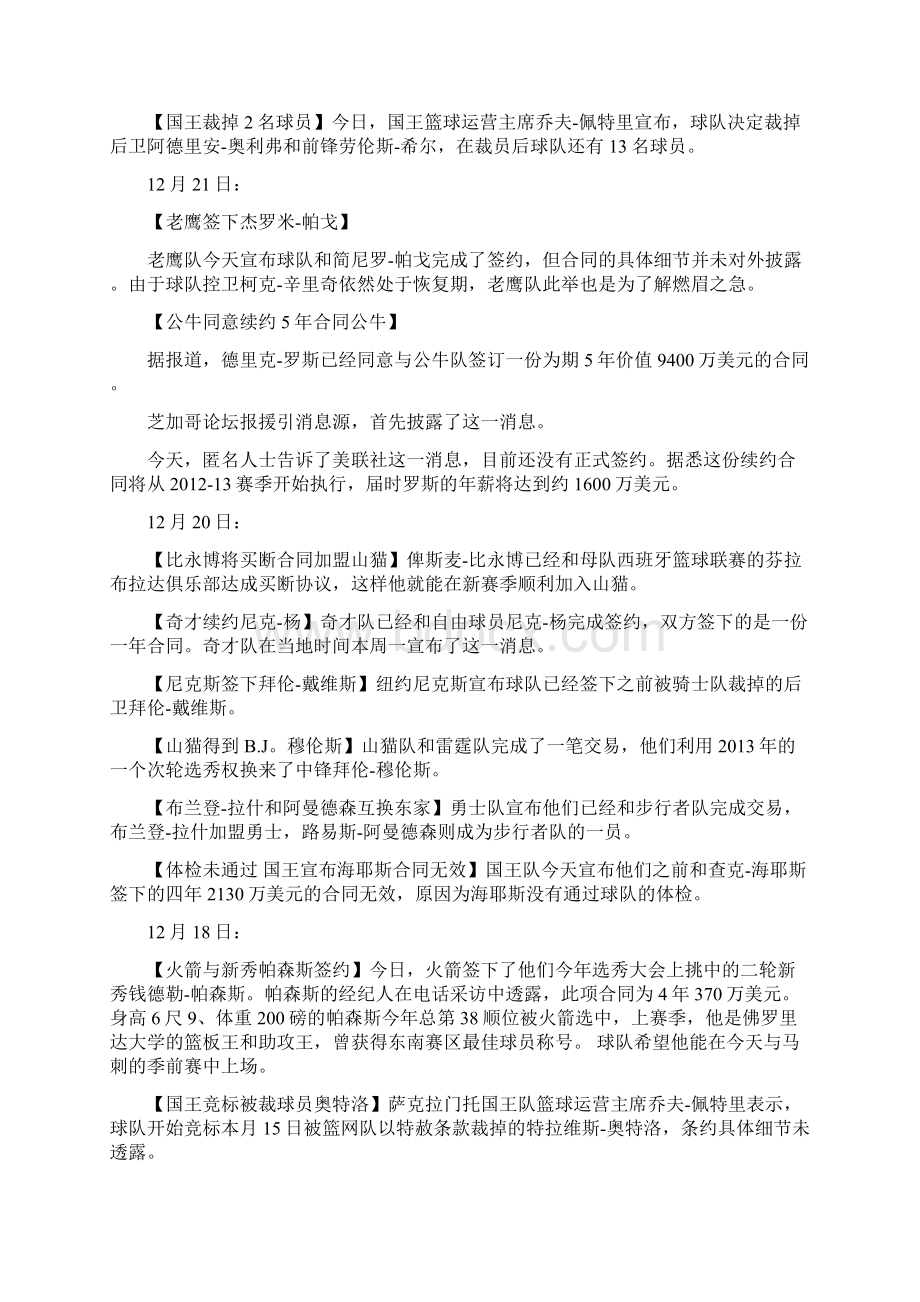 12赛季NBA交易汇总共11页Word下载.docx_第2页