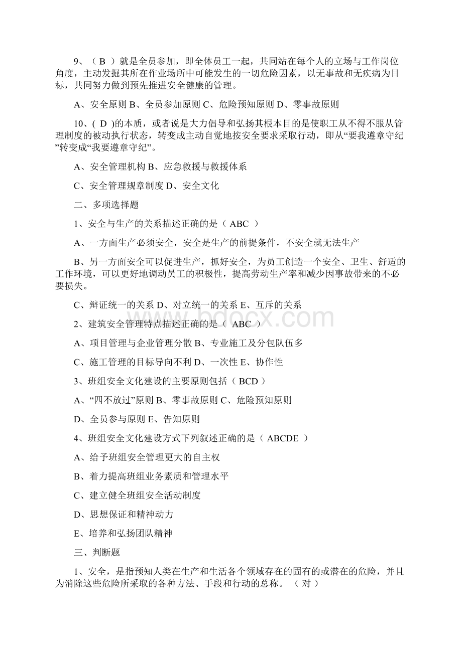 建筑施工企业安管人员安全生产管理知识培训考试题有答案.docx_第2页