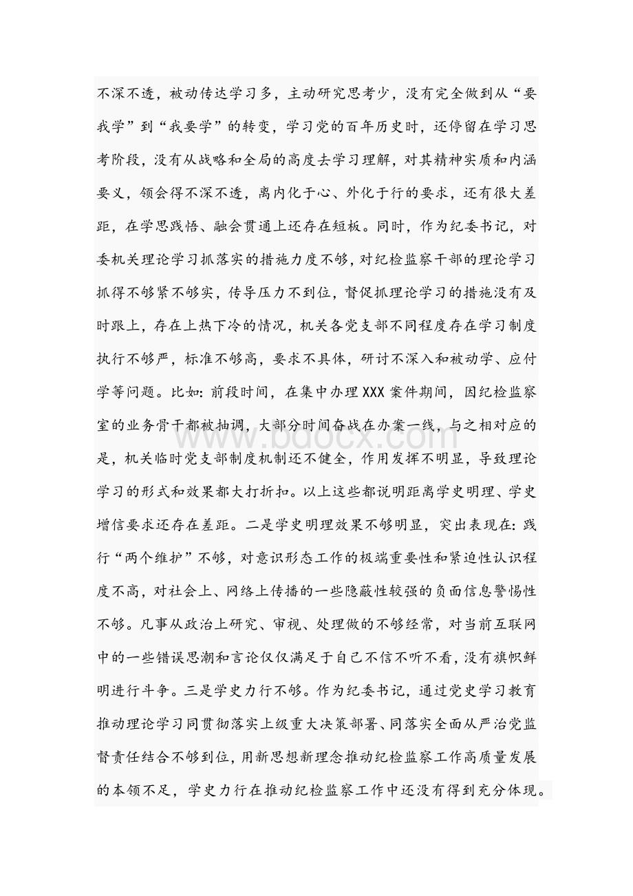 2021年关于纪委书记学习党史教育专题组织生活会的重要讲话稿与县卫健系统调研座谈会议发言稿.docx_第3页