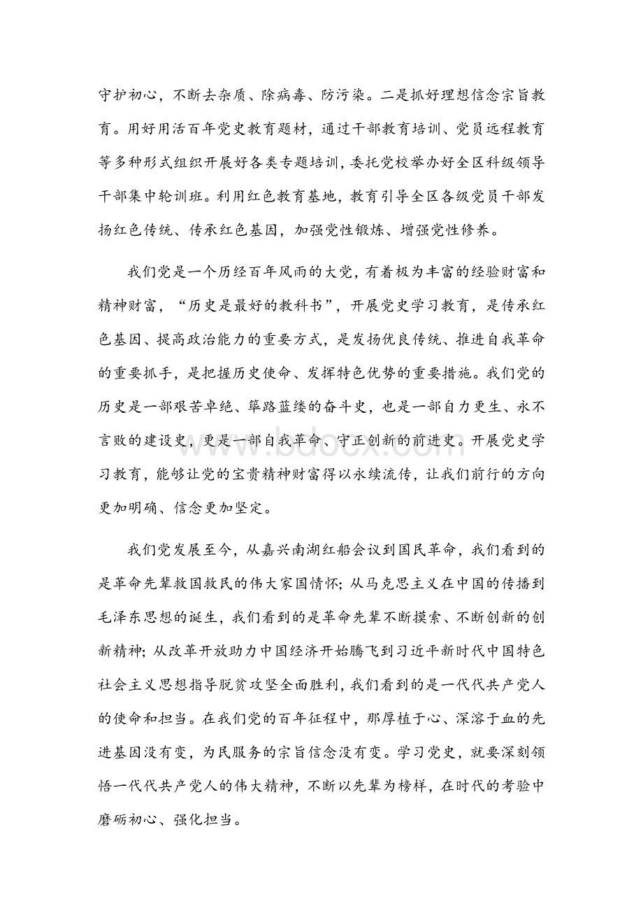 2021年区委常委学习新民主主义革命时期历史专题研讨发言材料+心得体会文Word下载.docx_第2页