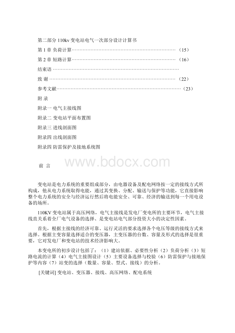 河北工程大学函授毕业设计论文讲述Word格式.docx_第2页