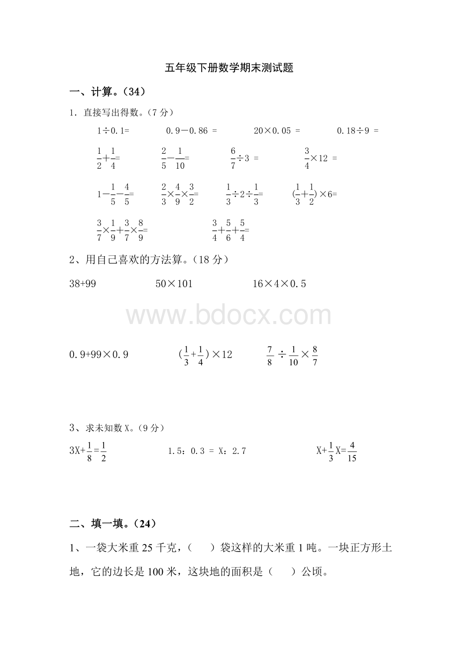 青岛版五四制小学数学五年级期末测试题文档格式.doc
