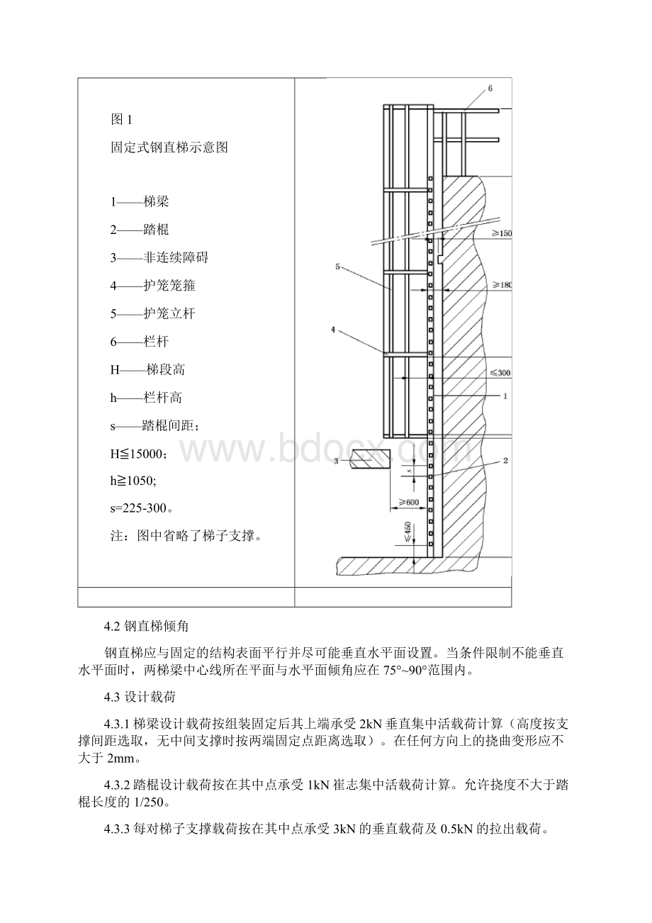 最新gb4053固定式钢梯及平台安全要求Word下载.docx_第3页